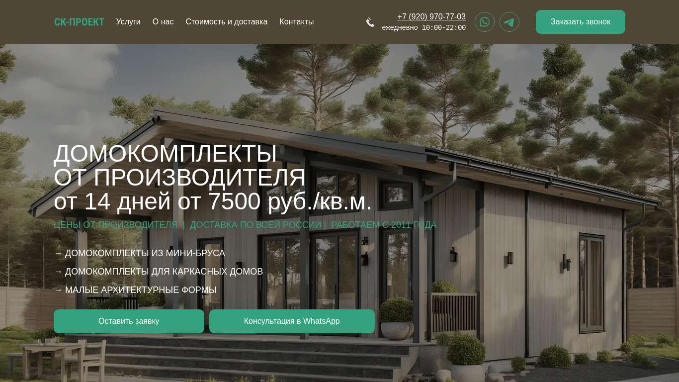 Домокомплекты в Ейска фундамент